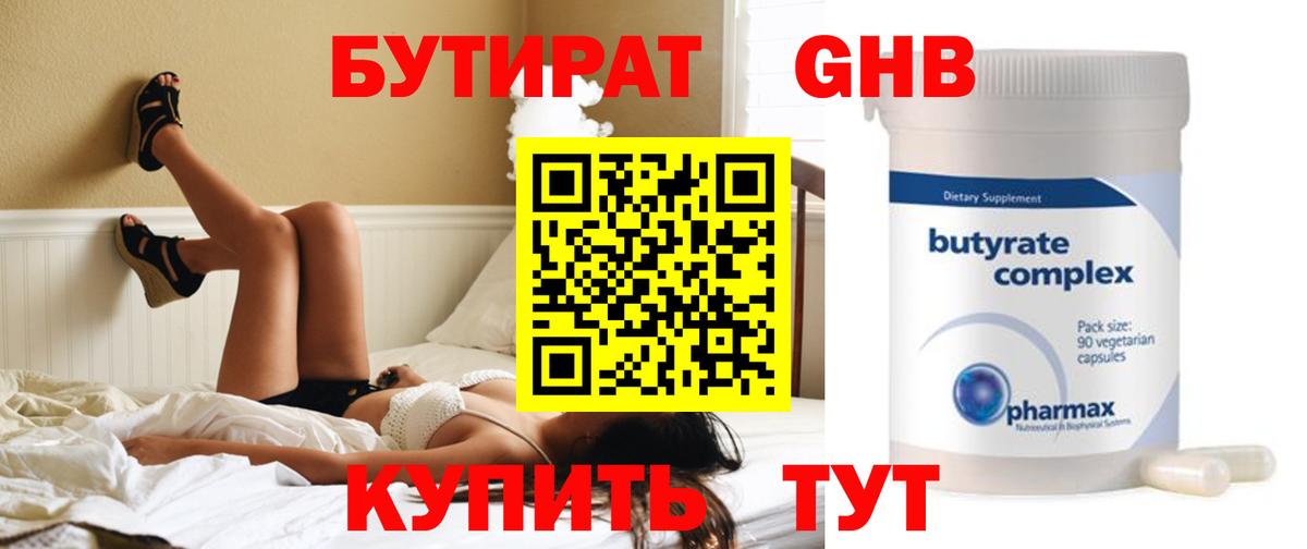 БУТИРАТ BDO Петрозаводск