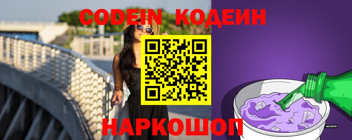 Петрозаводск  Codein напиток Lean (лин)  Вход с VPN 