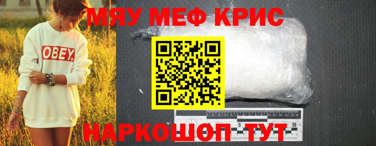 Меф мяу мяу кристаллы Петрозаводск